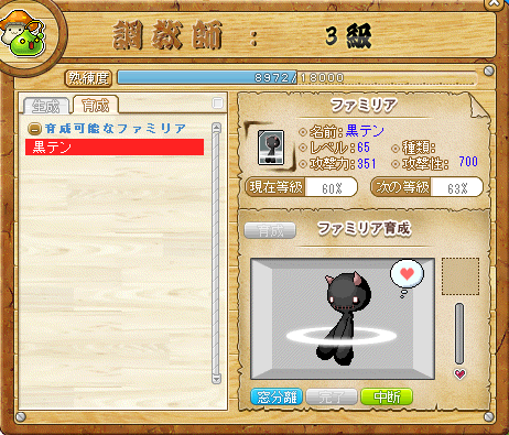 黒テン