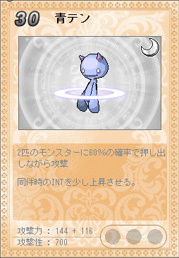 青テン