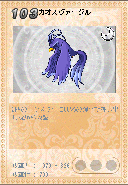カオスヴァーグルさん