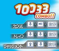 10000コンボ