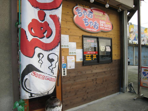 ちゃおちゃお
