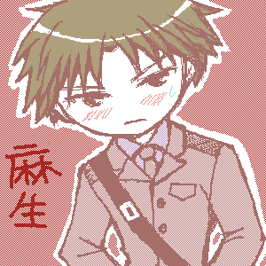 麻生さん