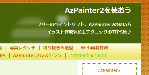 サイト外観
