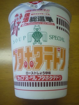 カップヌードル　ブタホタテドリ　カップ