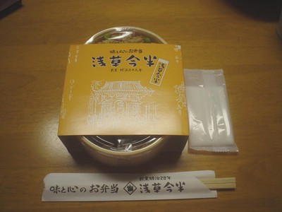 今半「牛玉弁当」