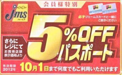 5%OFFパスポート