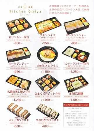 Kitchen Omiya お弁当一覧
