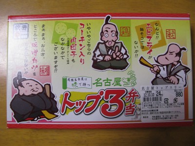 名古屋　トップ３のパッケージ