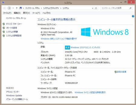 コンピュータの基本情報