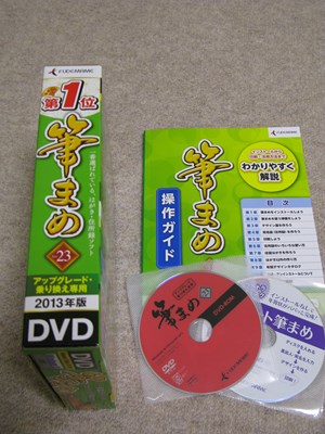 筆まめ　取扱説明書 DVD2枚