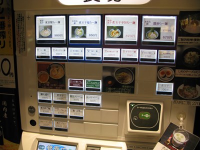 店舗前の券売機