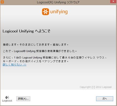 Unifyingソフトウエア