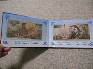 北朝鮮　お金セット