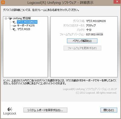 Unifyingソフトウエア
