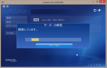 SoftDMA サーバ検索中画面