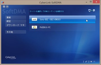 SoftDMA サーバ選択画面