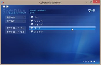 SoftDMA 動画保管フォルダ選択画面