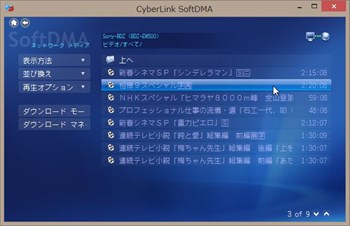 SoftDMA 動画ファイル選択画面