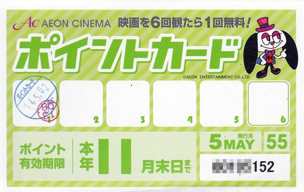 イオンシネマ　ポイントカード