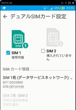 ZenFone2 sim情報 