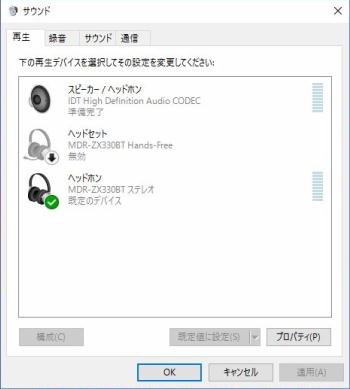 Windows10再生デバイス