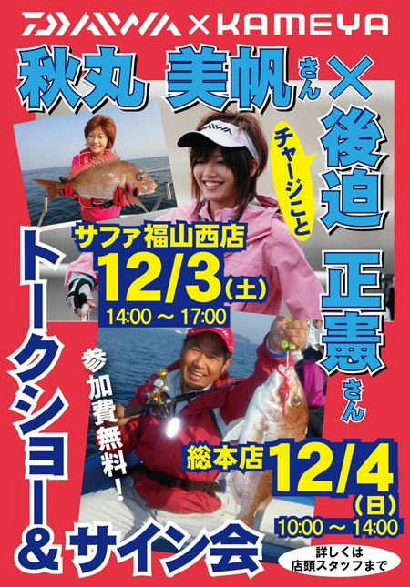 釣り　チャージさん