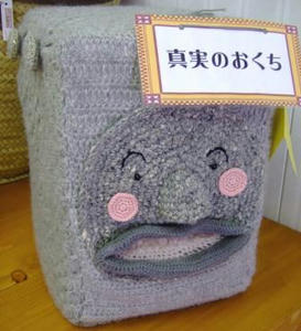 伝説の真実のおくち