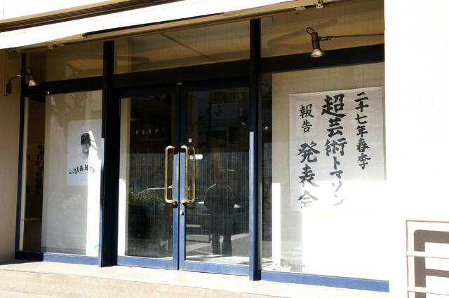 トマソン観測センター報告発表会