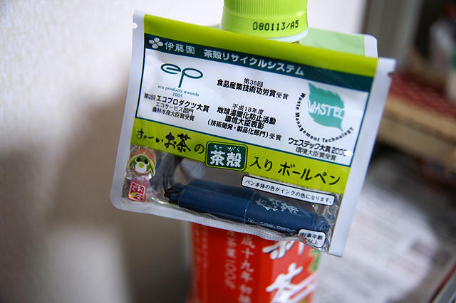 茶殻ボールペン