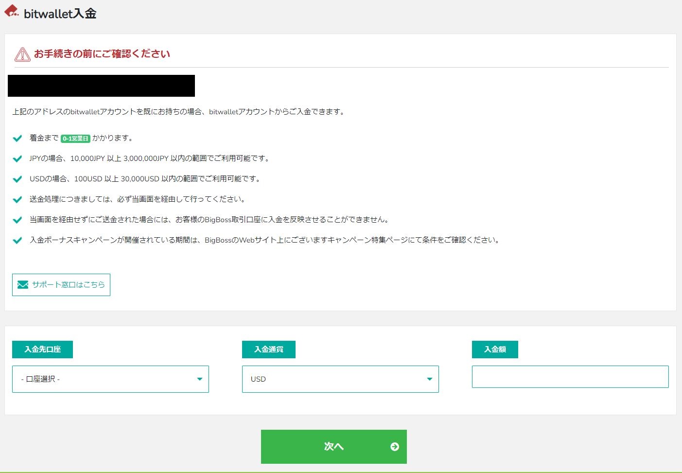 bitwalletからBigBossへ入金するためには?