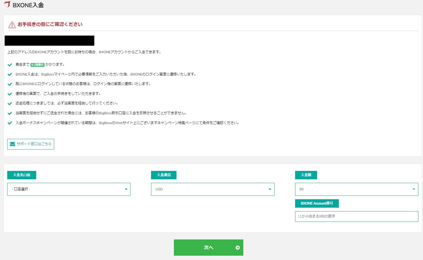 BXONEを利用したBigBossへの入金方法について