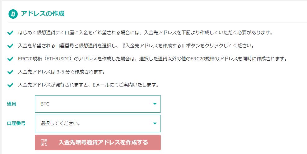 BigBossへのビットコインによる入金