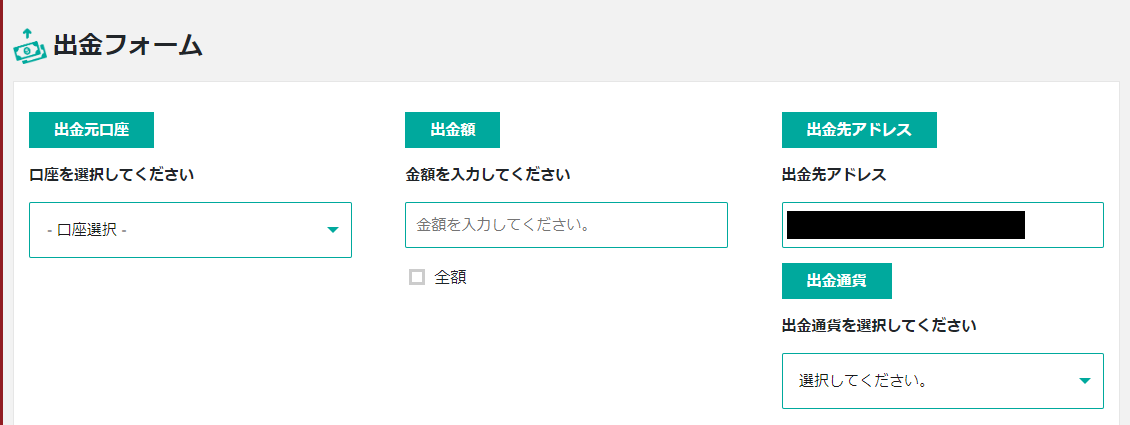 BigBossの出金手続き：bitwallet