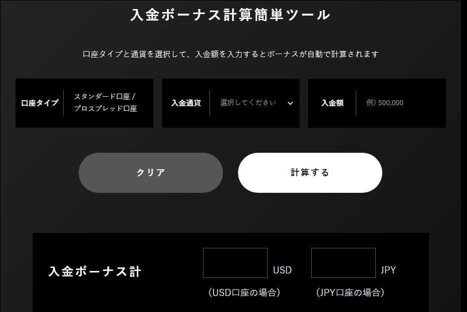 BigBossの入金ボーナスでトレード資金を増やそう！