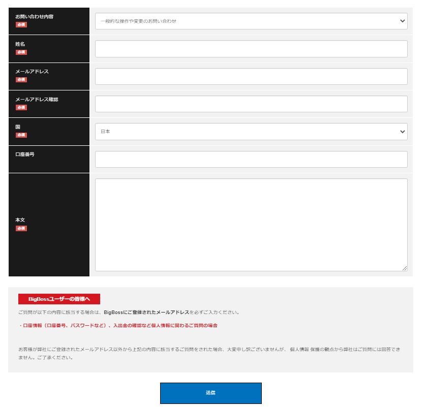 BigBossのサポートへのアクセス方法: 使いやすい問い合わせフォームを利用しよう