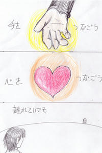 届け幸せ、届け思い