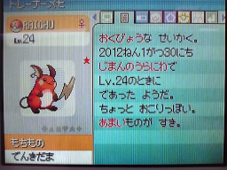 ★ライチュウ