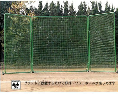 バックネットのイメージ画像
