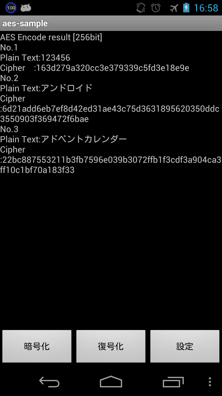 camellia-androidを試す