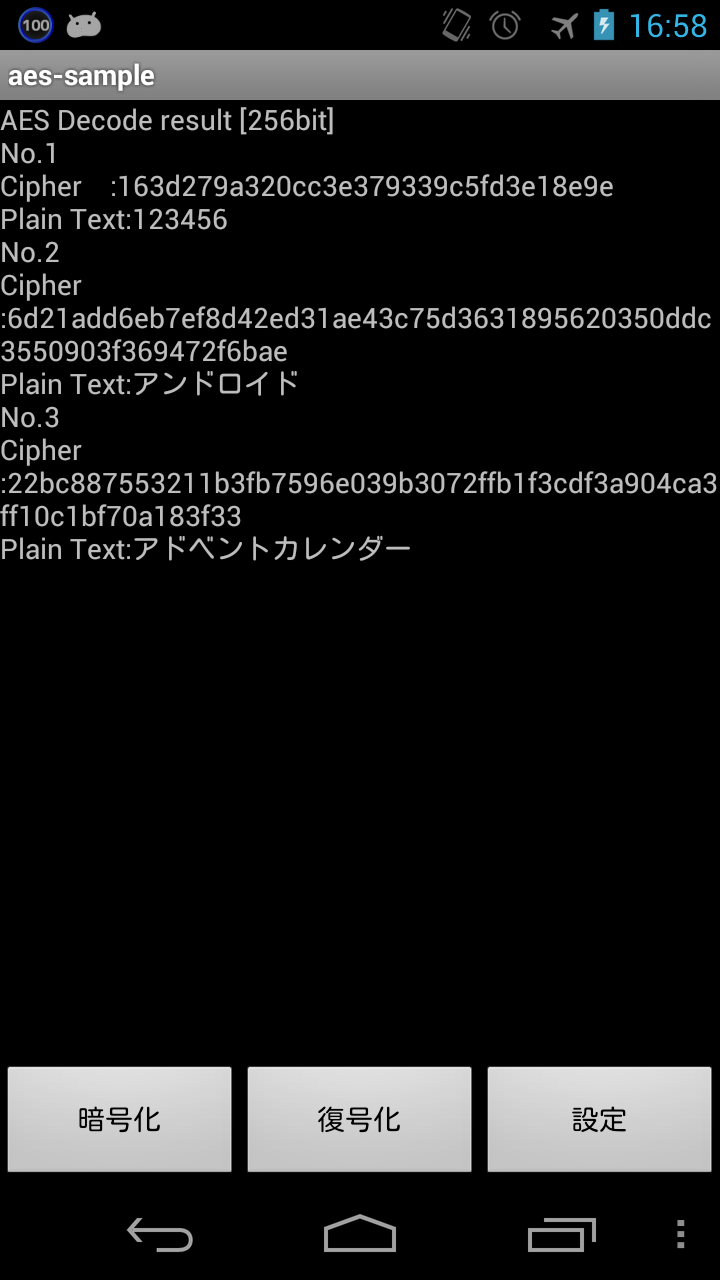 camellia-androidを試す