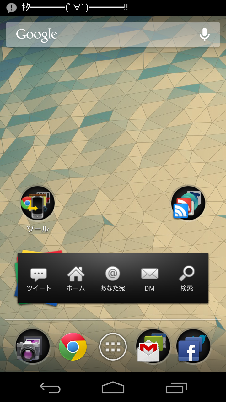 Push通知、GCM(Google Cloud Messaging)を試す。複数端末に送信