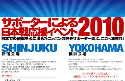 サポーターによる日本戦応援イベント