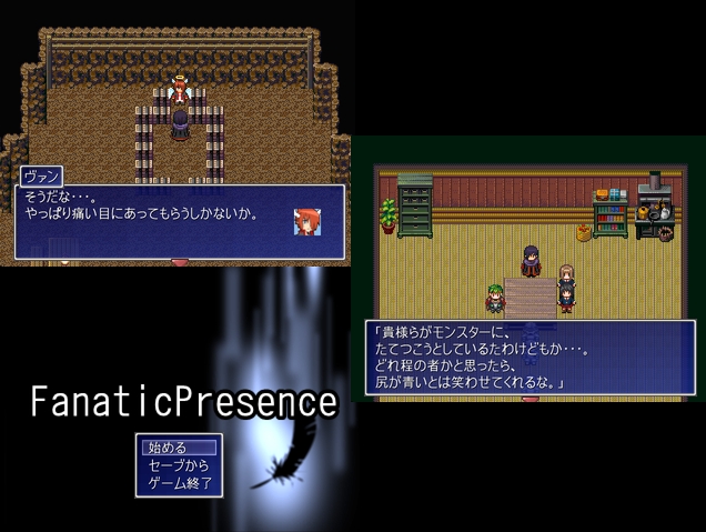 初めてのウディタRPG FanaticPresenceが完成しました ファナティックを、沈めろ