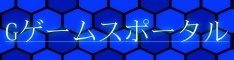 プロダクト (海士五里幻が制作したゲームのご紹介)