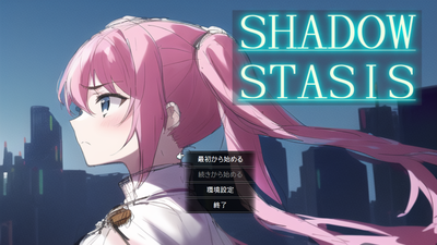 SHADOW STASIS 完成版を公開します