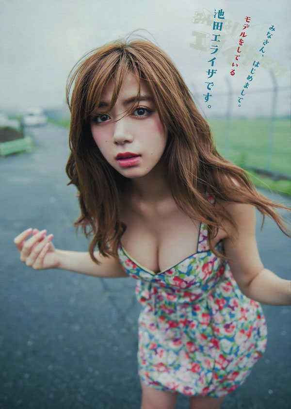 池田エライザ グラビア