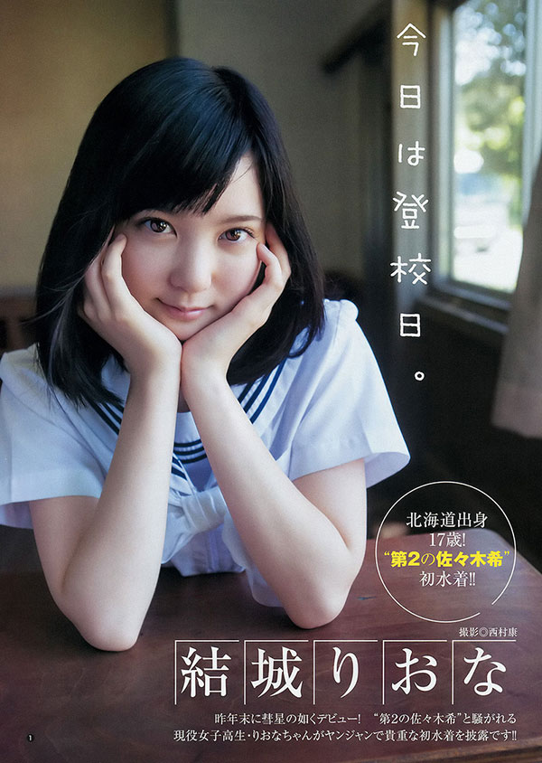 結城りおな グラビア