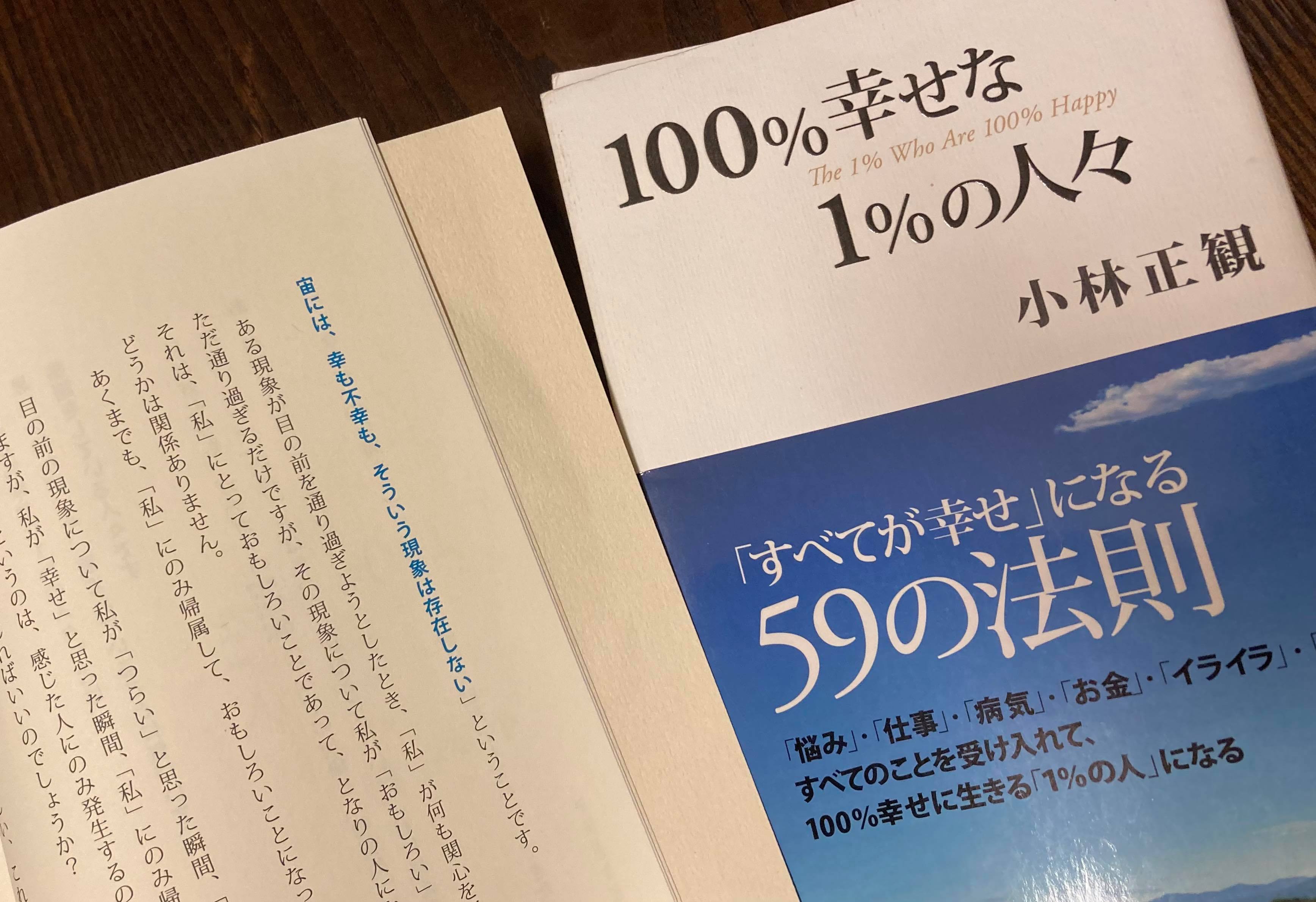 無敵 とは 小林正観さん 戦わないで 争わない 楽しく敵が無いことに ありがとう ありがとうの森