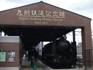 ⑤091206九州鉄道記念館