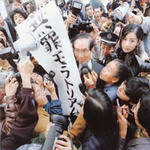 無罪モラトリアム